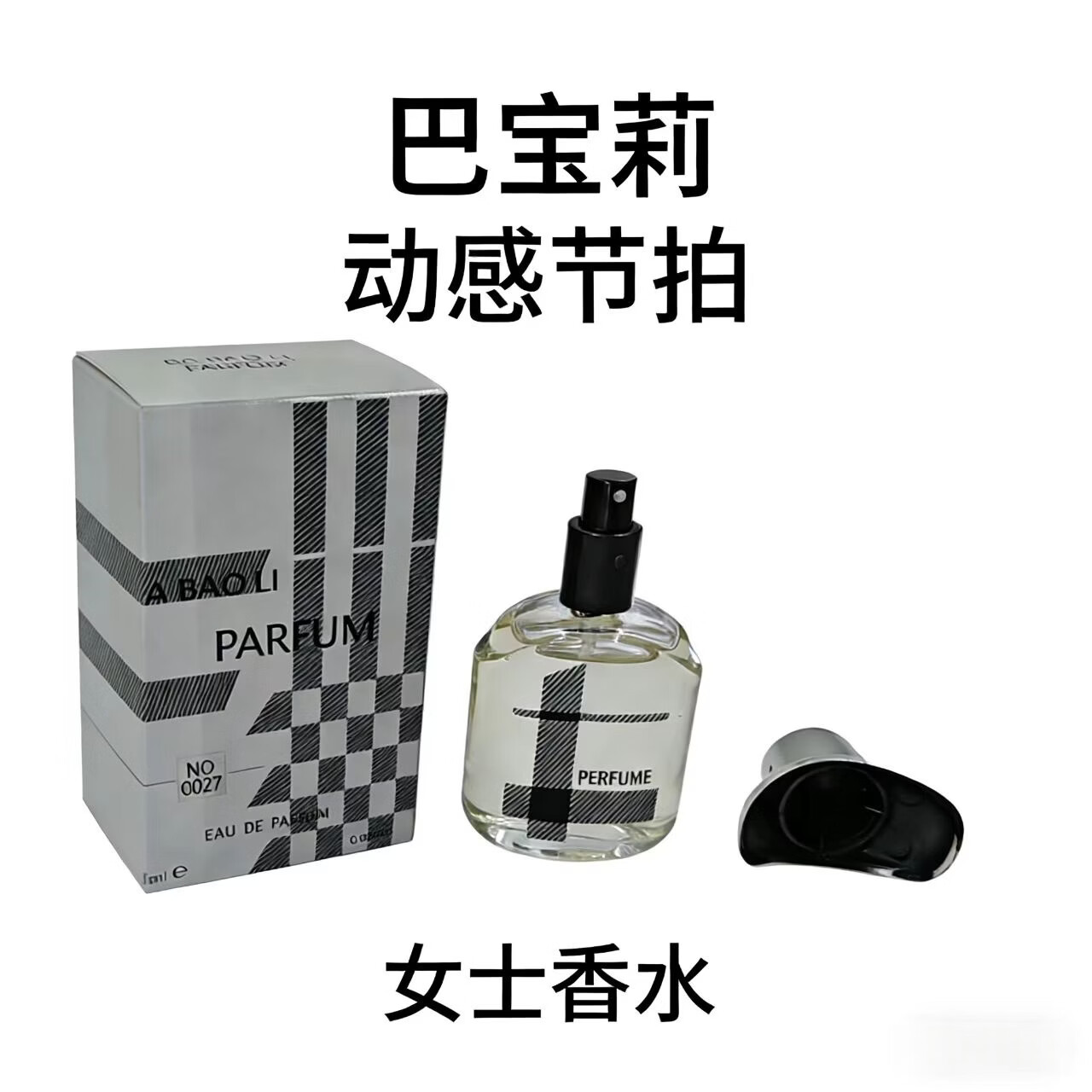 Conatus动感节拍香水女神渣女专用咖啡花香调持久留香72小时生日礼物礼 动感节拍香水25ml