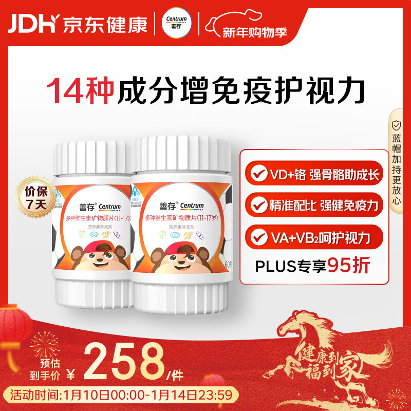 善存青少年11-17岁多种复合维生素 B族VAD维CVE铬铁锌硒烟酰胺 60粒*2