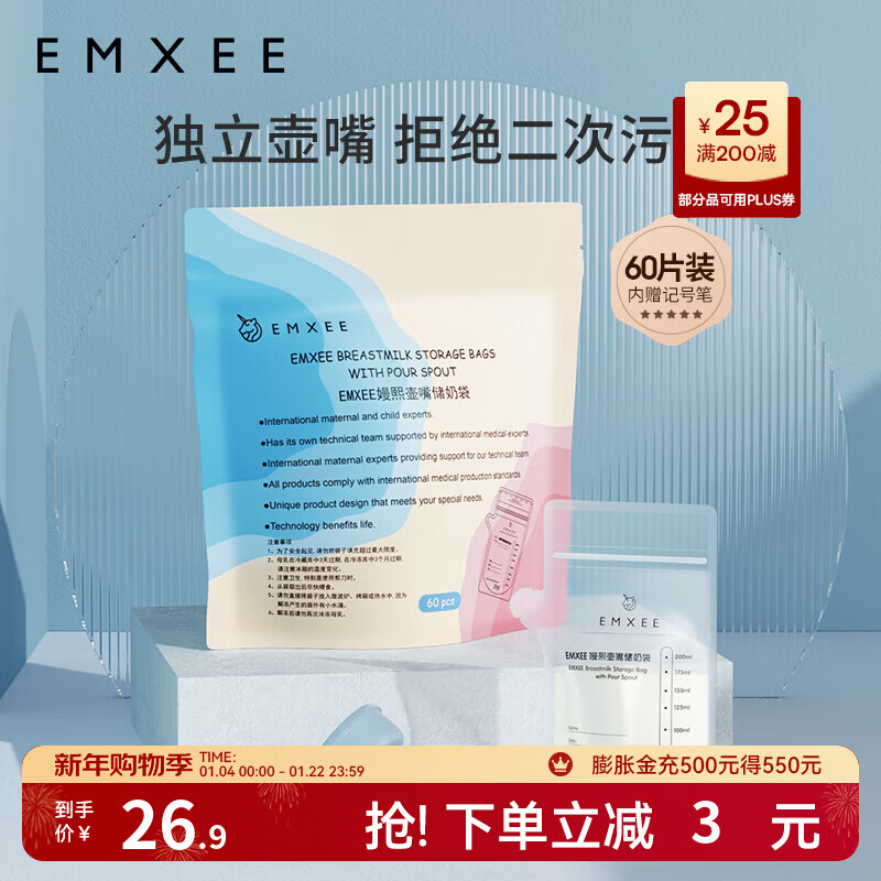 嫚熙（EMXEE）储奶袋母乳保鲜袋一次性存奶袋储存袋加厚防漏可冷冻  双轨密封60片 200ml 京东折扣/优惠券
