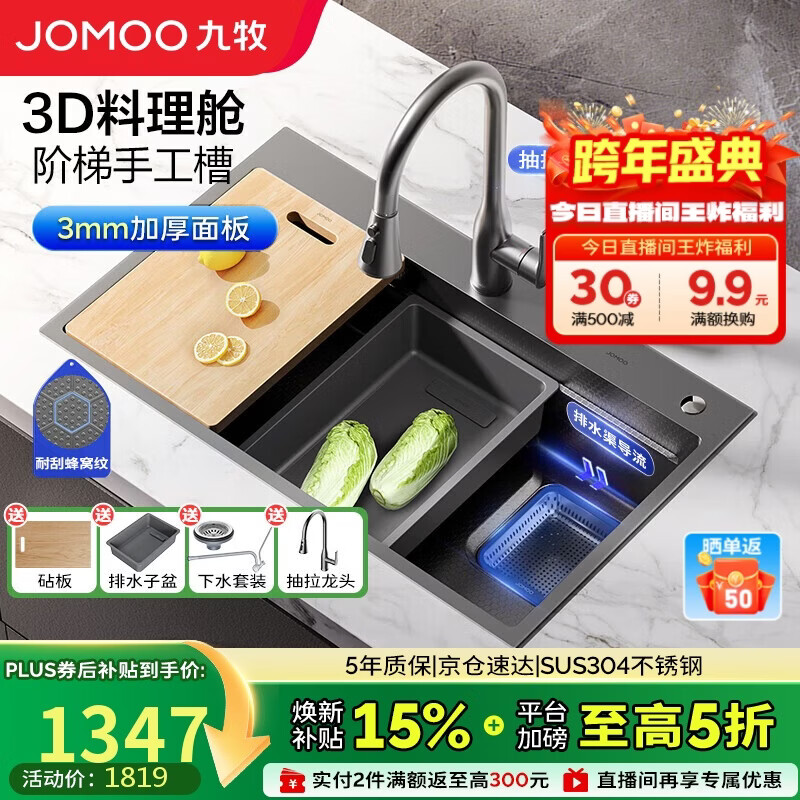 九牧（JOMOO）压纹水槽大单槽洗菜盆厨房不锈钢手工洗碗槽78*48抽拉龙头02384