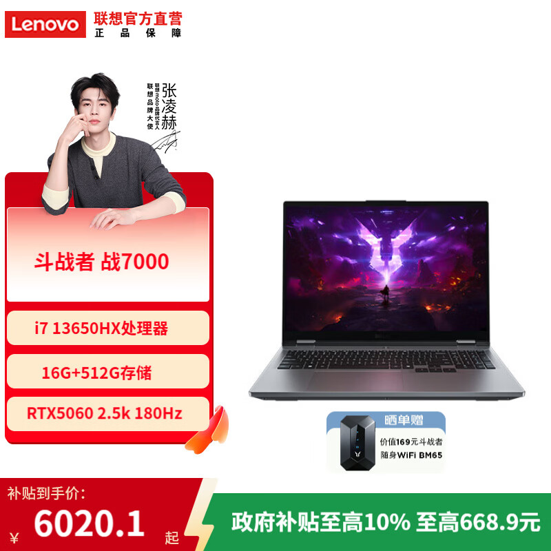 ���� ս7000 2025�� 16Ӣ�� i7-13650HX RTX5060 180Hz ��Ϸ�� 16G 512G ��ɫ 6029.1Ԫ(������)