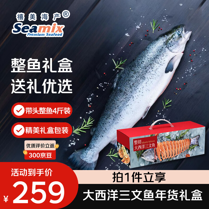 禧美海产 智利大西洋三文鱼礼盒4斤/箱 带头切段整条 年货礼盒 精美送礼