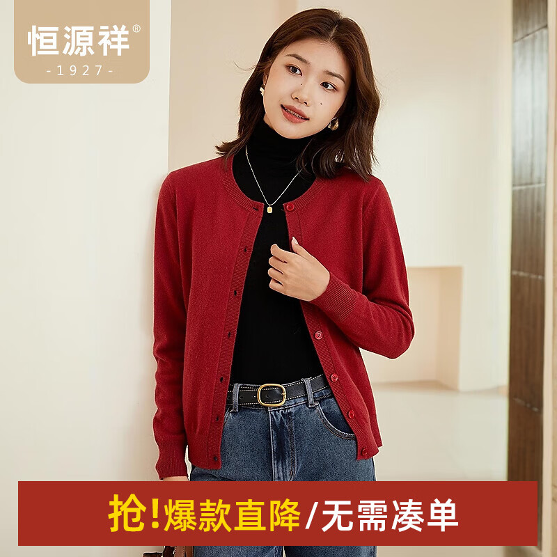 恒源祥纯色圆领羊毛衫女开衫秋冬新款毛衣外套时尚外穿纽扣insV领针织衫 豆沙红 L /170/92A