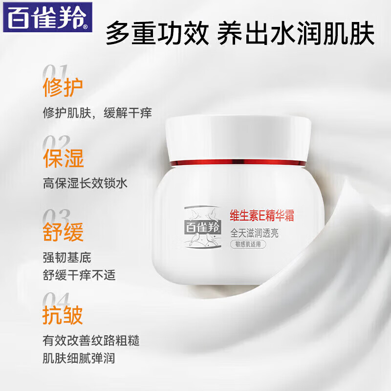 百雀羚(PECHOIN)男士面霜保湿润肤霜滋润补水抹脸油擦脸乳护脸霜秋冬季脸部护肤品 维E面霜50g*2