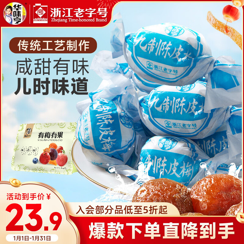 华味亨500g九制陈皮梅话梅干纸包陈皮加应子果脯梅子干蜜饯果干休闲零食