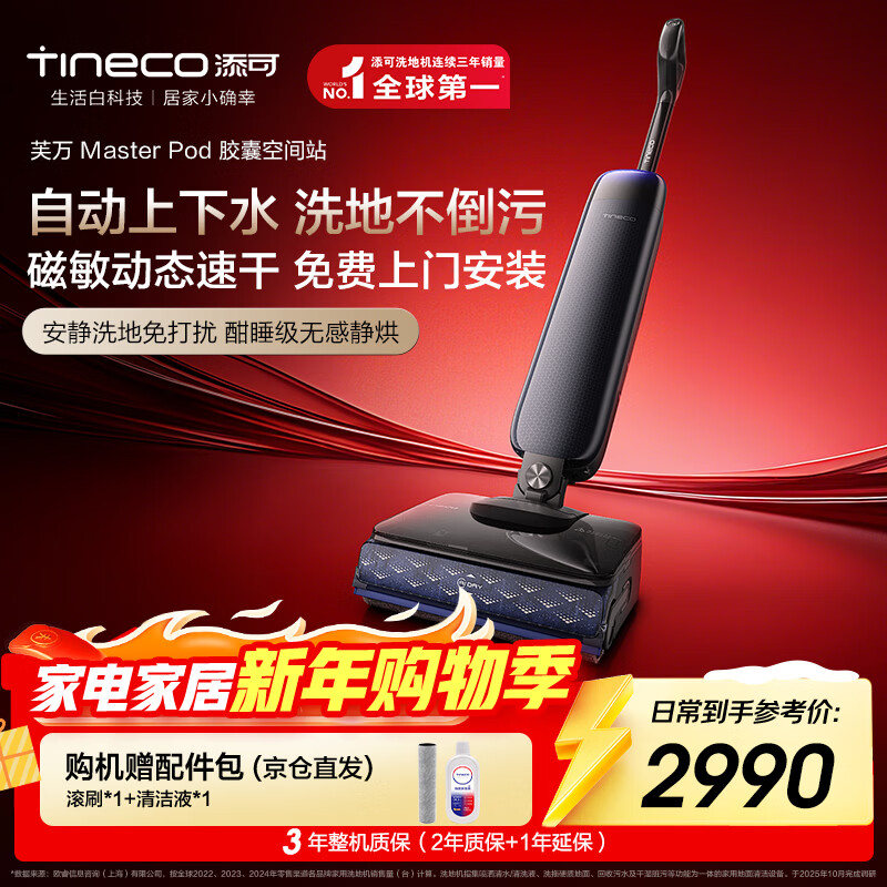 添可芙万Master Pod【磁敏动态速干 自动上下水】胶囊空间站躺平0水渍0缠毛洗地机吸拖一体扫地机器人