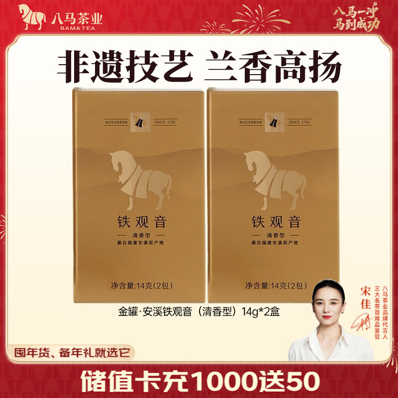 八马茶业 福建安溪铁观音 清香型 乌龙茶 茶叶自己喝 礼罐装 【清香型】品鉴装14g*2盒