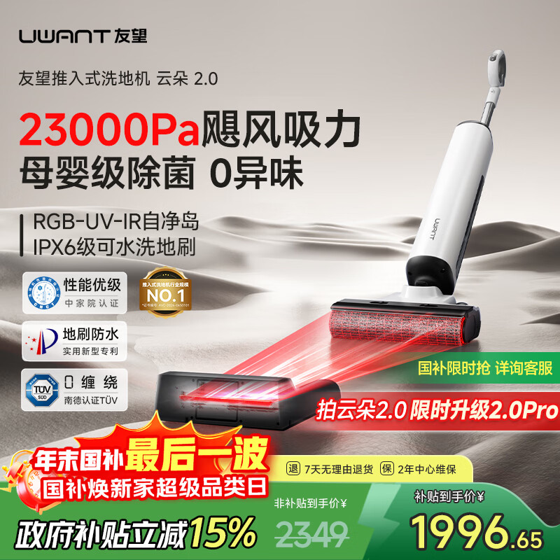 UWANT�����ƶ�2.0ϴ�ػ���23kPa���� 0��ë������ƽ������ʽϴ����һ���Զ���ϴ�ϵػ�  �ƶ�2.0������ʵ��2.0pro�� 1766.75Ԫ