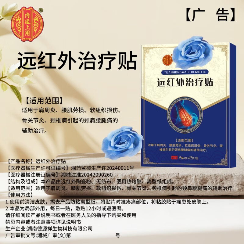 同仁堂北京同仁堂远红外疗贴腰椎间盘突出腰肌劳损肩周炎 5盒装(2袋共4贴/盒)