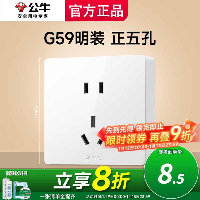 公牛明装开关插座墙面外线明线盒纤薄一体面板居家免开槽打孔白色 五孔（5孔二三插5眼）