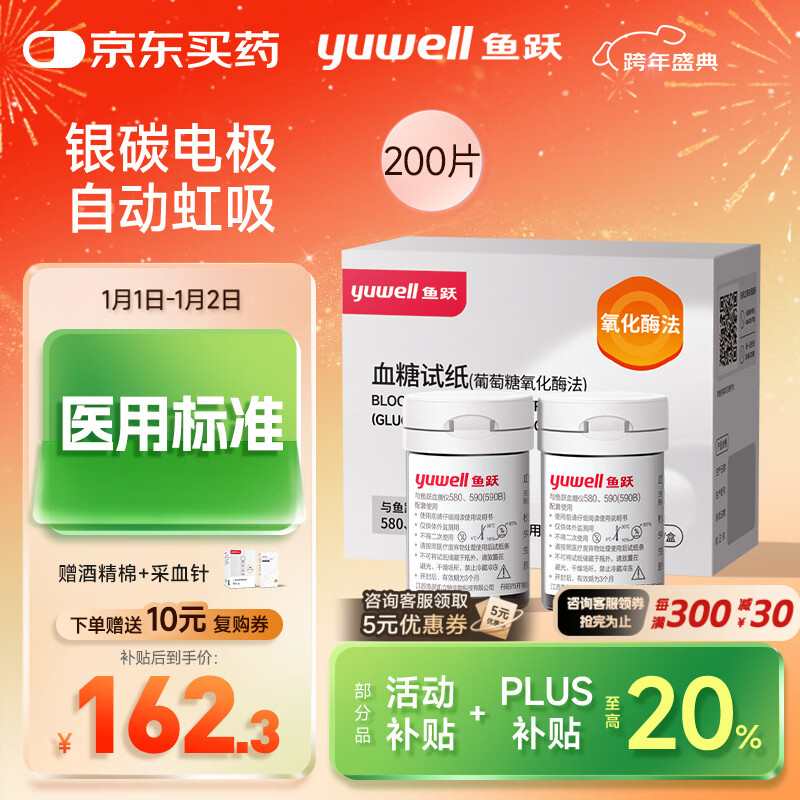 鱼跃580/590血糖仪家用自动免调码热卖【无仪器+200试纸+200采血针】