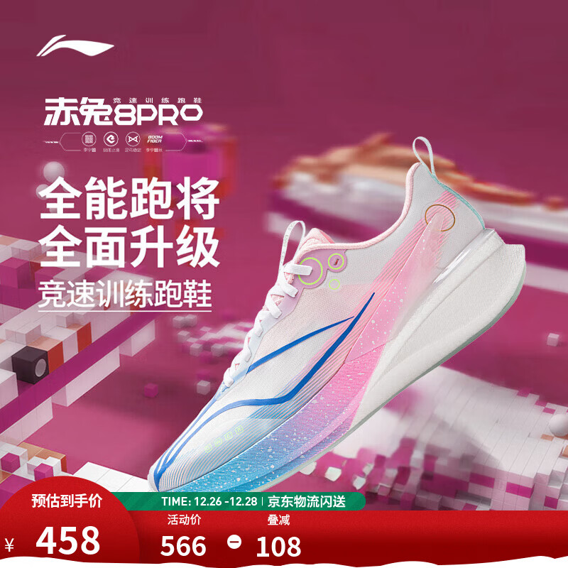 李宁赤兔8pro|减震专业跑步鞋男鞋新款beng轻弹中考体测跳绳运动鞋 【英雄联盟联名款】标准白-31 43