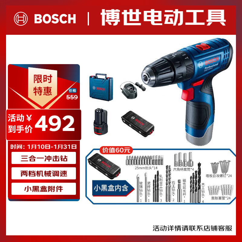 博世（BOSCH）电钻钻墙打孔多功能家用螺丝刀GSB120单电12V锂电+小黑盒附件箱