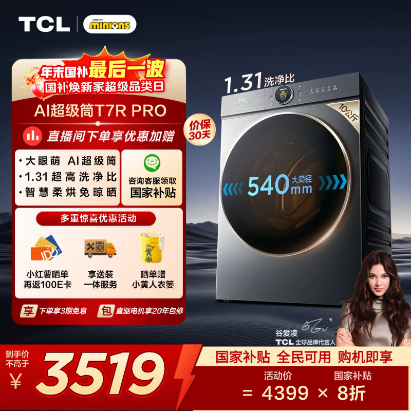 TCL ������Pro 10kg ϴ��һ�� G100T7R-HDIS  3459.2Ԫ