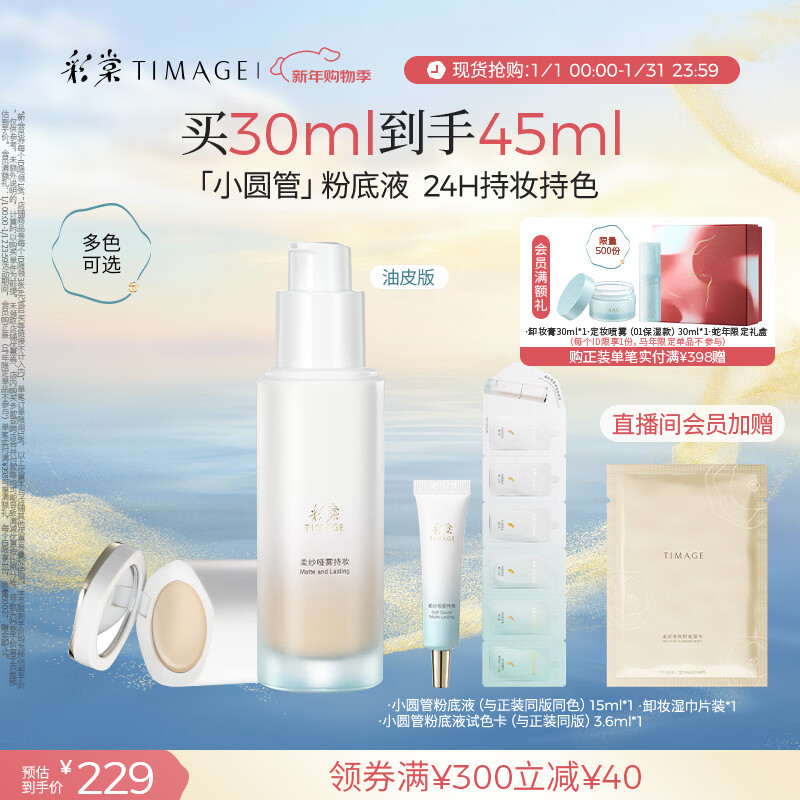 彩棠小圆管油皮持妆粉底液遮瑕持久控油#101素瓷白30ml新年礼物送女友