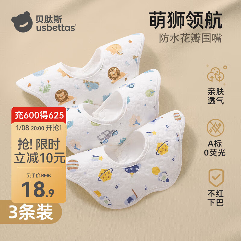 贝肽斯口水巾婴儿围嘴新生儿宝宝纯棉防吐奶柔软透气吃饭围兜 萌狮领航(花瓣款 3条装) 25×25cm*加大圈领