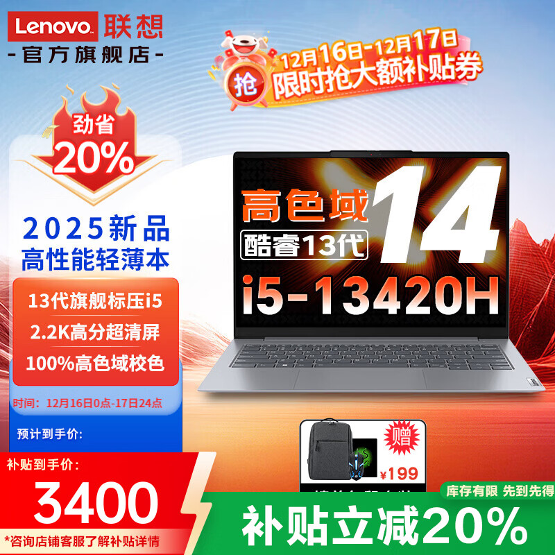 联想（Lenovo）来酷pro14 2025补贴20%超轻薄笔记本电脑小新品可选2K+超清屏120Hz大学生设计师商务办公手提本 标配i5-13420H 16G 1TB 14 100%高清屏