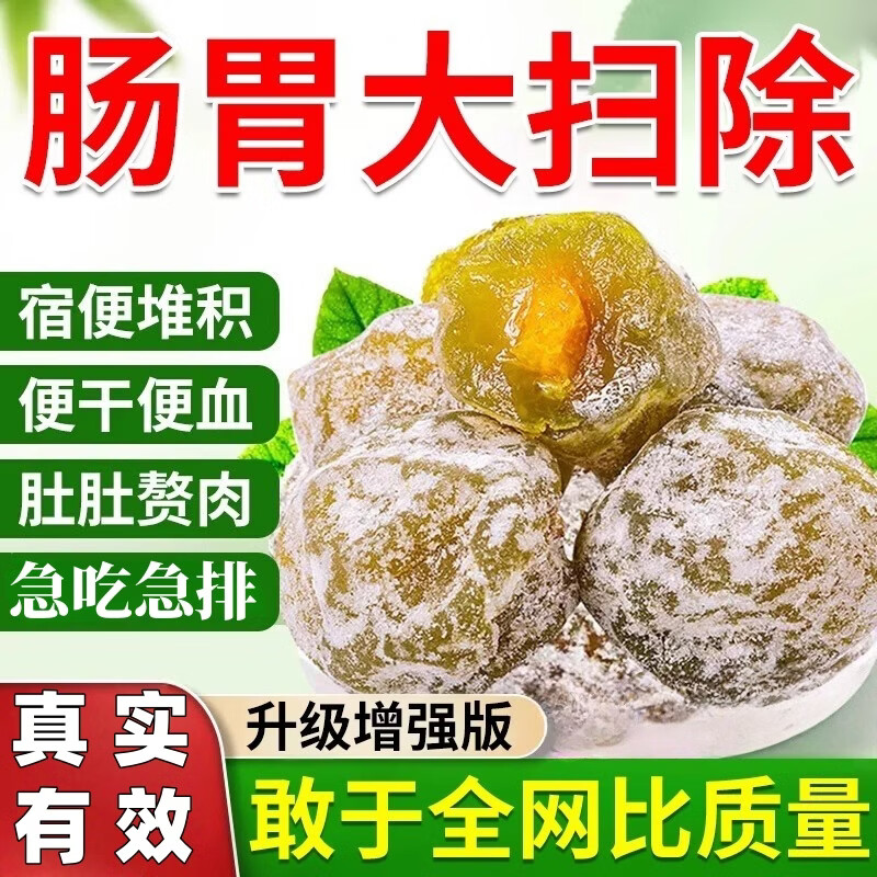 酵素梅子正品加强版随便果青梅清净秘果酵素粉排夜间便酵素产品 强效酵素梅 100粒*10盒 送5粒试吃/到手105粒