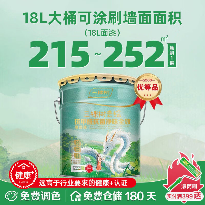 1+三棵树云绘内墙墙漆涂料乳胶漆室内家用自刷油漆白色刷墙漆墙面漆 【优等品-抗甲醛】全效新升级(18L) 18L