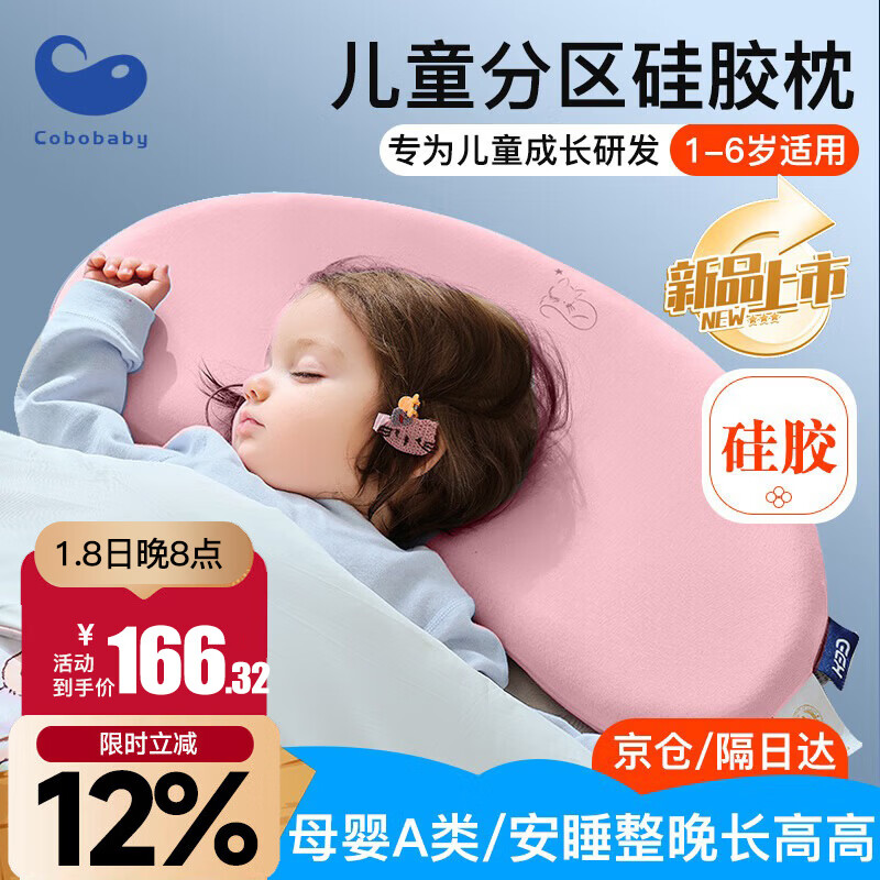 COBOBABY儿童4D食品级硅胶枕宝宝枕头1-3-6岁婴儿专用枕可水洗护颈枕透气