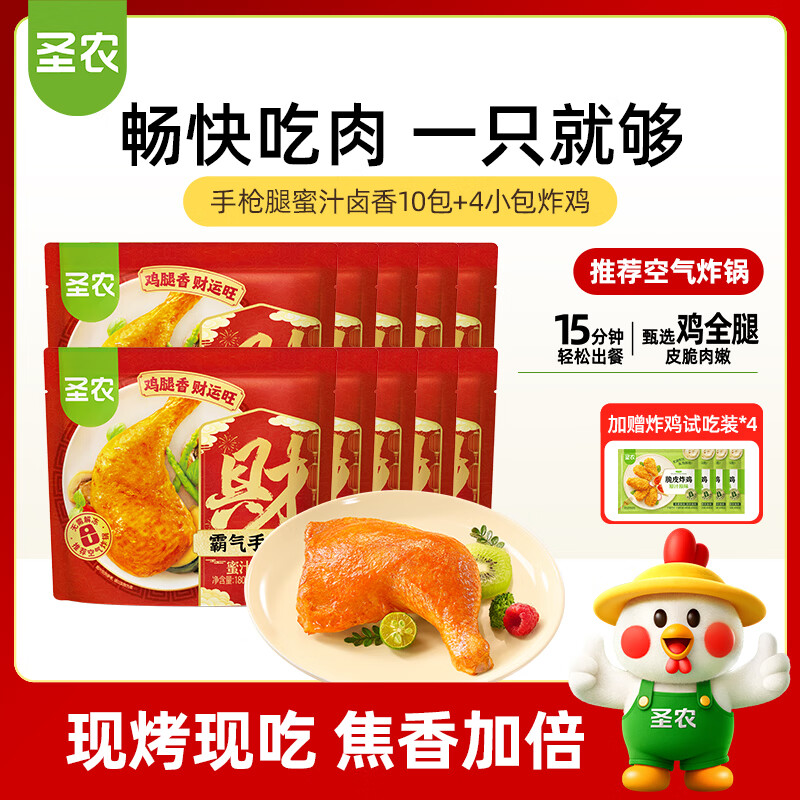 自营圣农生鲜合集：手枪腿/脆皮炸鸡/嘟嘟翅叠首购低至81.9元