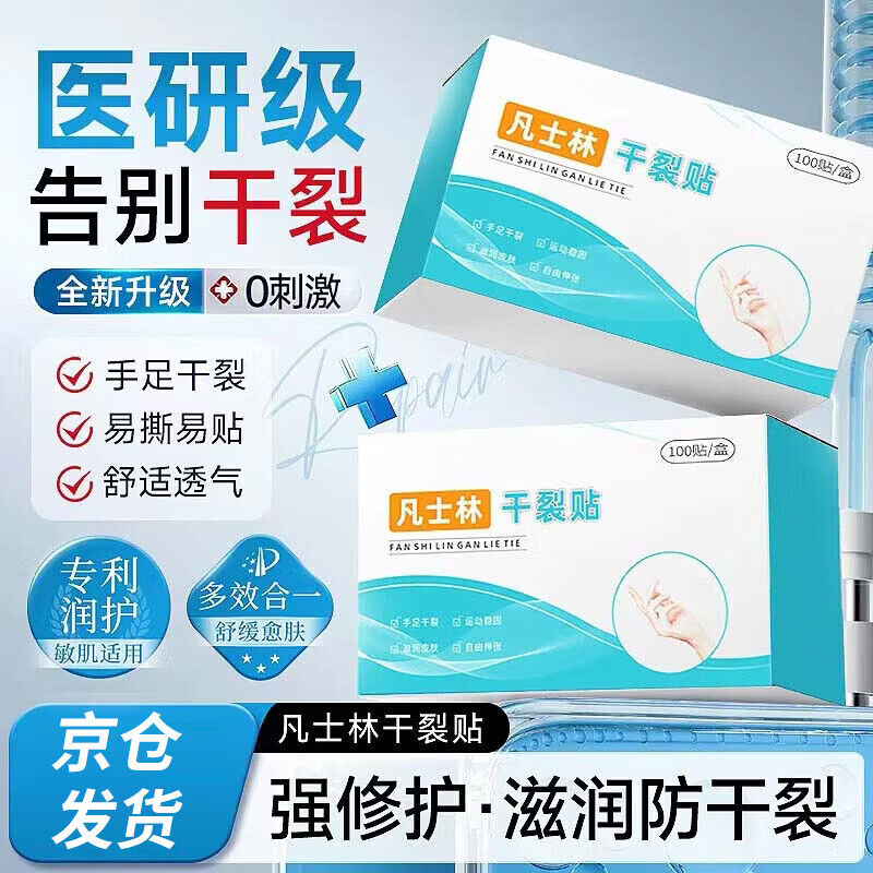 DAGO手凡士林干裂贴皲裂开裂护裂口非医用防裂胶布手足皲裂橡皮膏