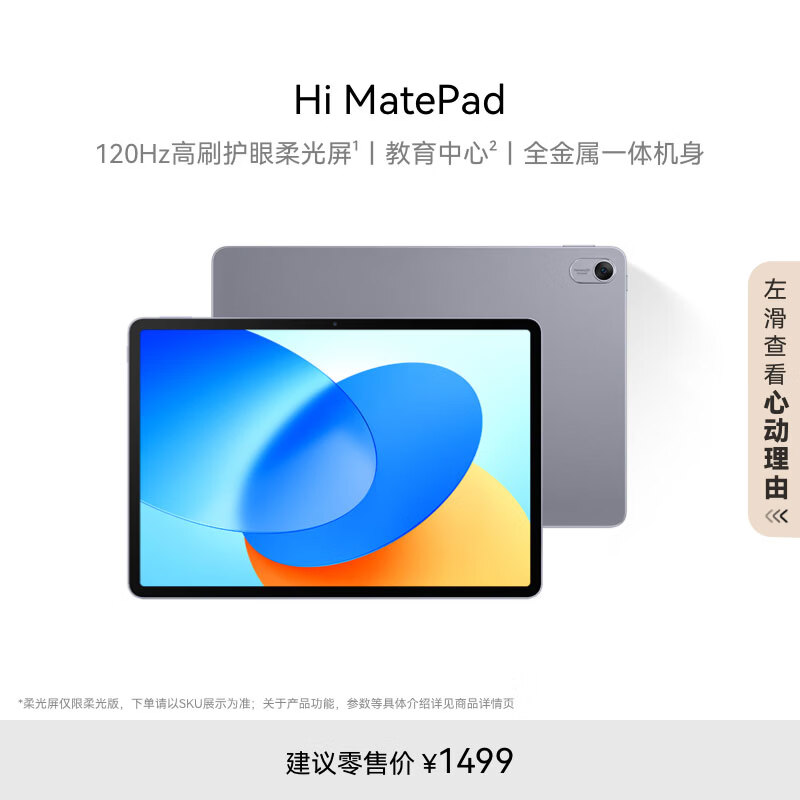 Hi MatePad 11.5英寸 平板电脑 高刷护眼全面屏学生学习办公娱乐平板8+128GB WiFi 深空灰
