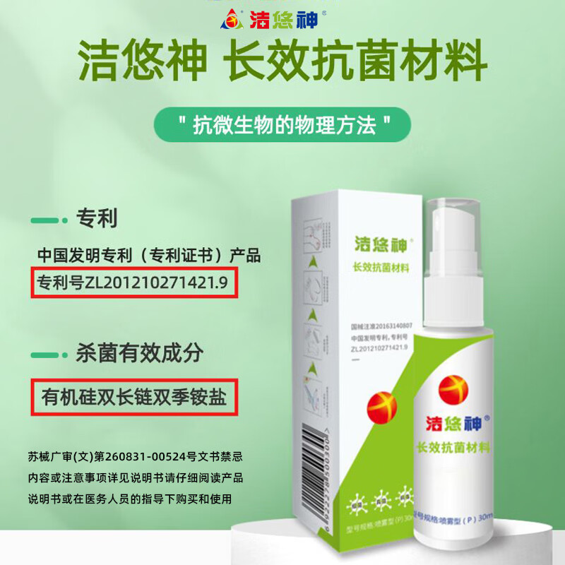 洁悠神长效抗菌材料消毒喷雾剂物理杀菌病毒私处护理40ml医院药店同款 40ml【5瓶】