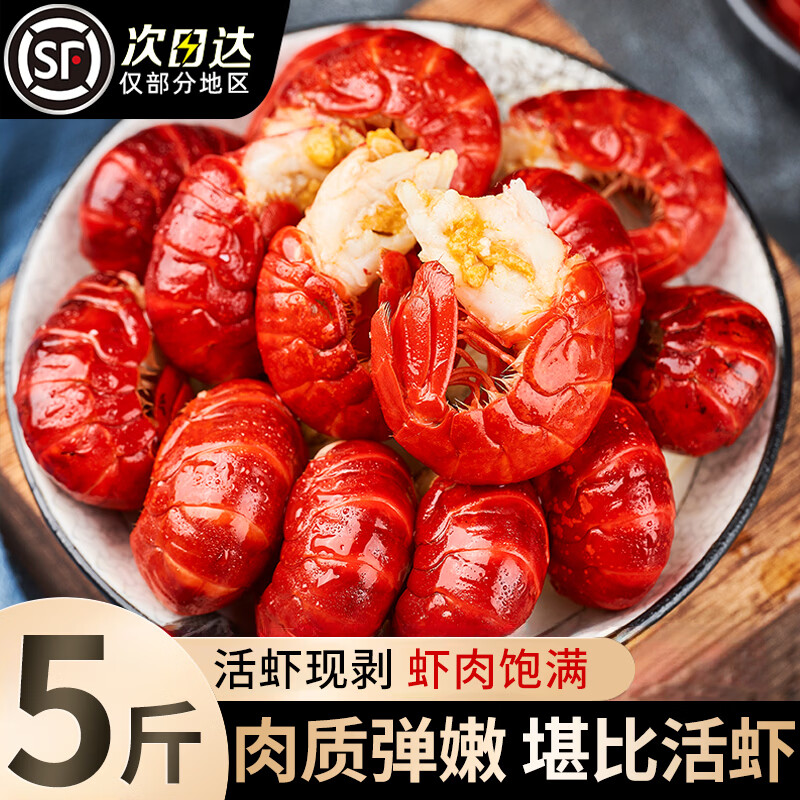 朵芙特大麻辣小龙虾尾 鲜活冷冻虾球新鲜固形物>53%虾类夜宵烧烤食材 特大龙虾尾2500g