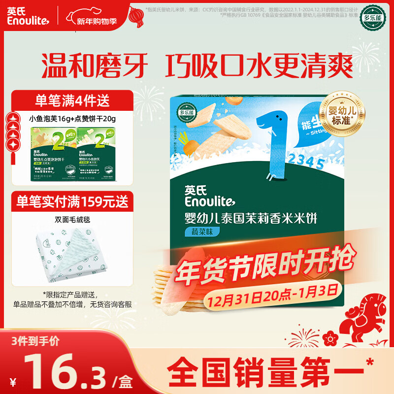 英氏（Engnice）婴幼儿米饼蔬菜味48g宝宝婴儿零食温和磨牙饼干哄娃解馋入口易溶