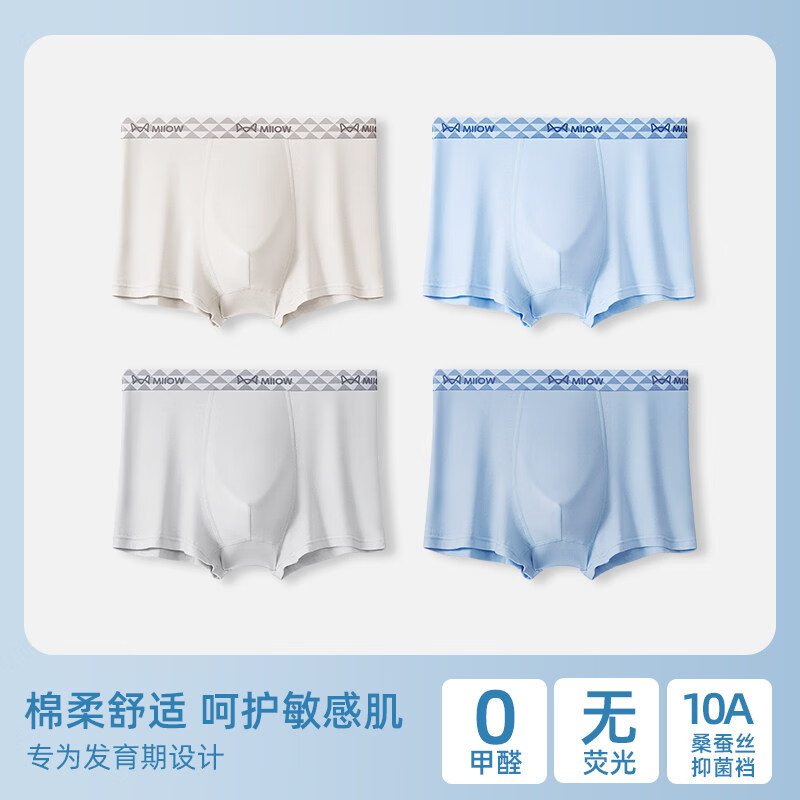 猫人青少年内裤男生纯棉初高中生学生四角短裤发育期中大童平角裤 浅肤+浅蓝+浅灰+灰蓝 4条 170 (XL) 【推荐体重110-130斤】