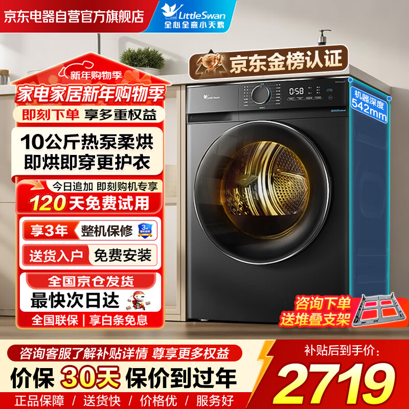 小天鹅（LittleSwan）10KG热泵烘干机家用大容量干衣机 AI正反转超薄节能省电祛味除潮家电以旧换新TH100-HL02T