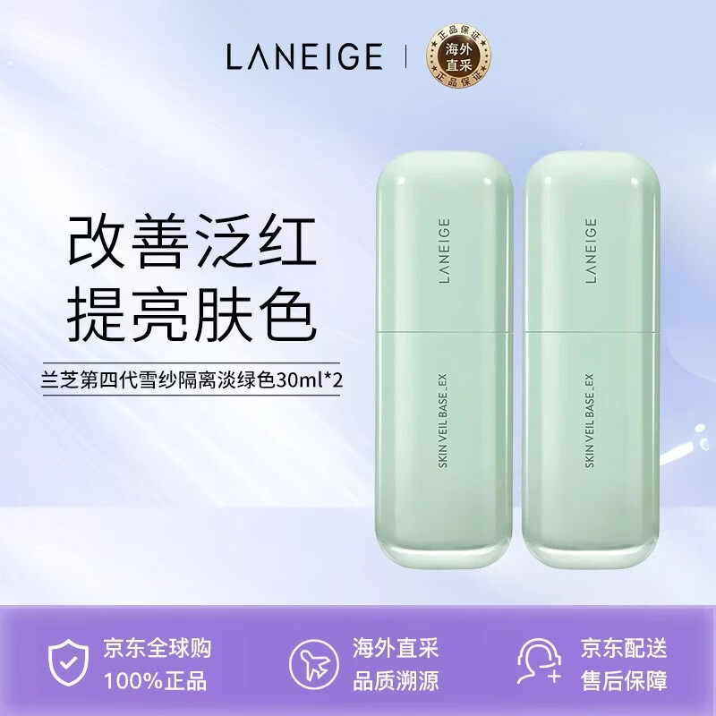 兰芝（LANEIGE）雪纱隔离防晒霜淡绿色30ml*2油皮适用SPF28++生日情人节礼物