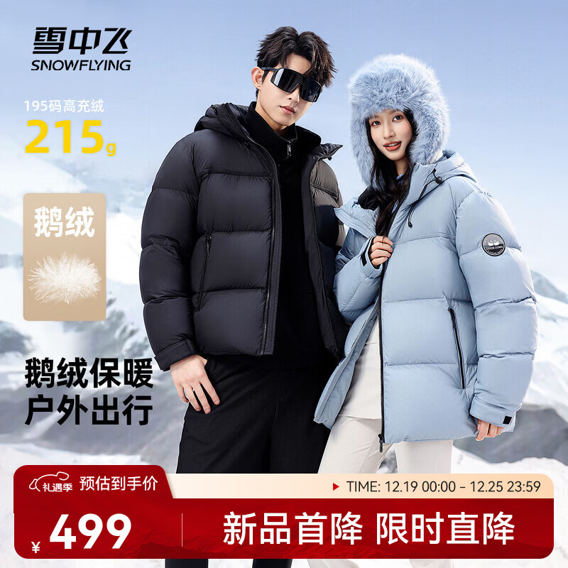雪中飞2025冬新款鹅绒羽绒服男女同款户外情侣款时尚时尚高充绒保暖 黑色|8056 XL 180/96A