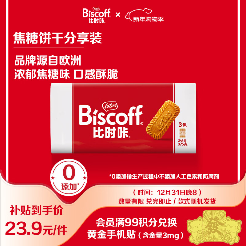 和情（LOTUS）Biscoff比时咔比利时进口焦糖曲奇饼干下午茶办公室零食375g