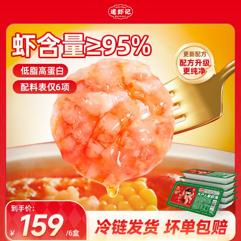 逮虾记 【新升级】虾滑150g虾肉含量95%丸子半成品火锅麻辣烫食材预制菜 【新升级】6盒赠鱼排1袋