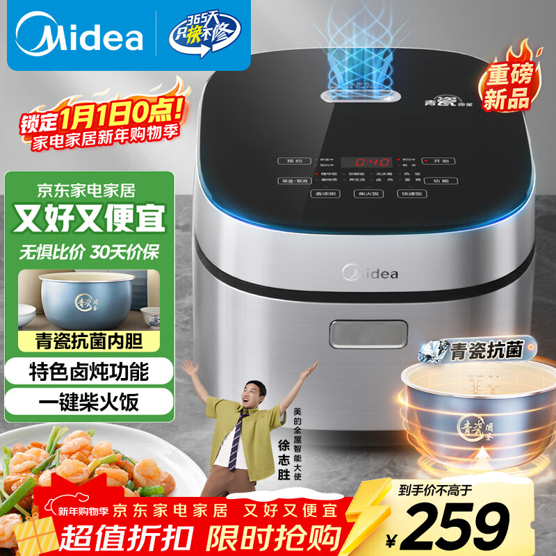 美的（Midea）电饭煲4L电饭锅抗菌青瓷内胆特色卤炖一键柴火饭多功能微压家用3-4人智能预约MB-4E86 