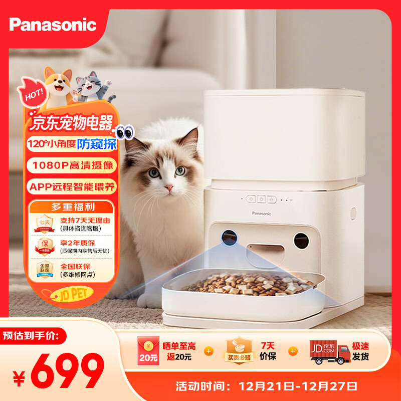 Panasonic松下AI宠物智能自动双粮仓喂食器 定时定量 视频监控【小笑脸】