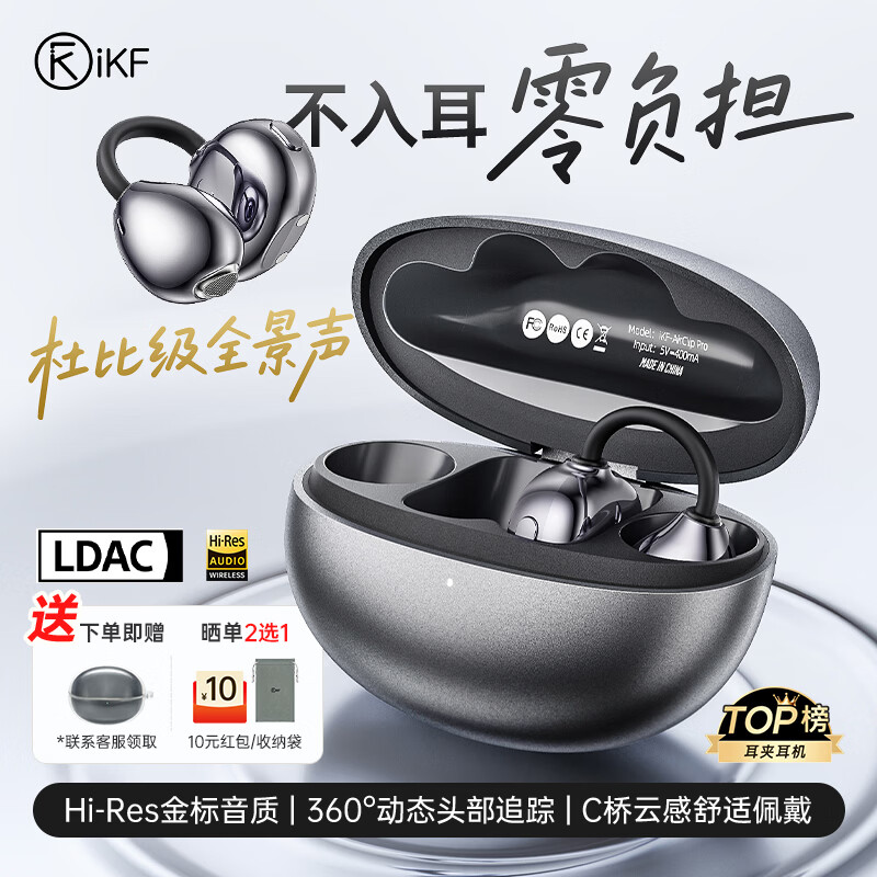 iKF AirClip Pro 【Hi-Res金标】蓝牙耳机耳夹式无线开放式骨气传导耳机适用于华为小米苹果 星际黑