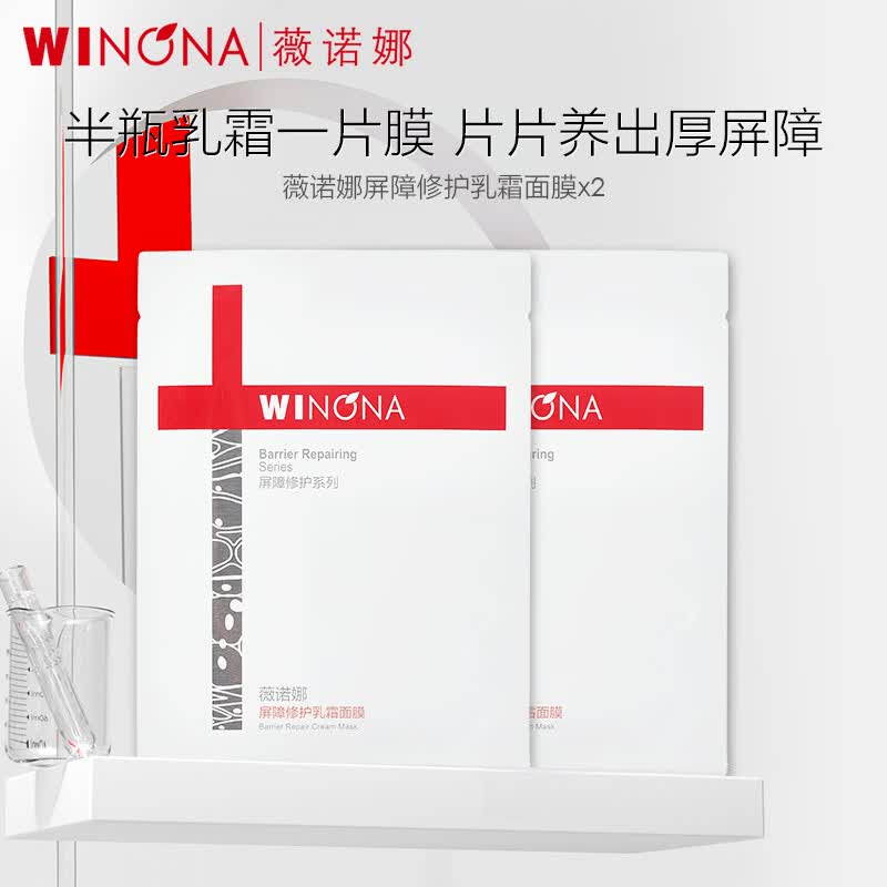 薇诺娜（WINONA）屏障修护面膜 修复皮肤屏障舒缓保湿补水敏感肌可用男女生日礼物 【会员派样】311屏障面膜2片