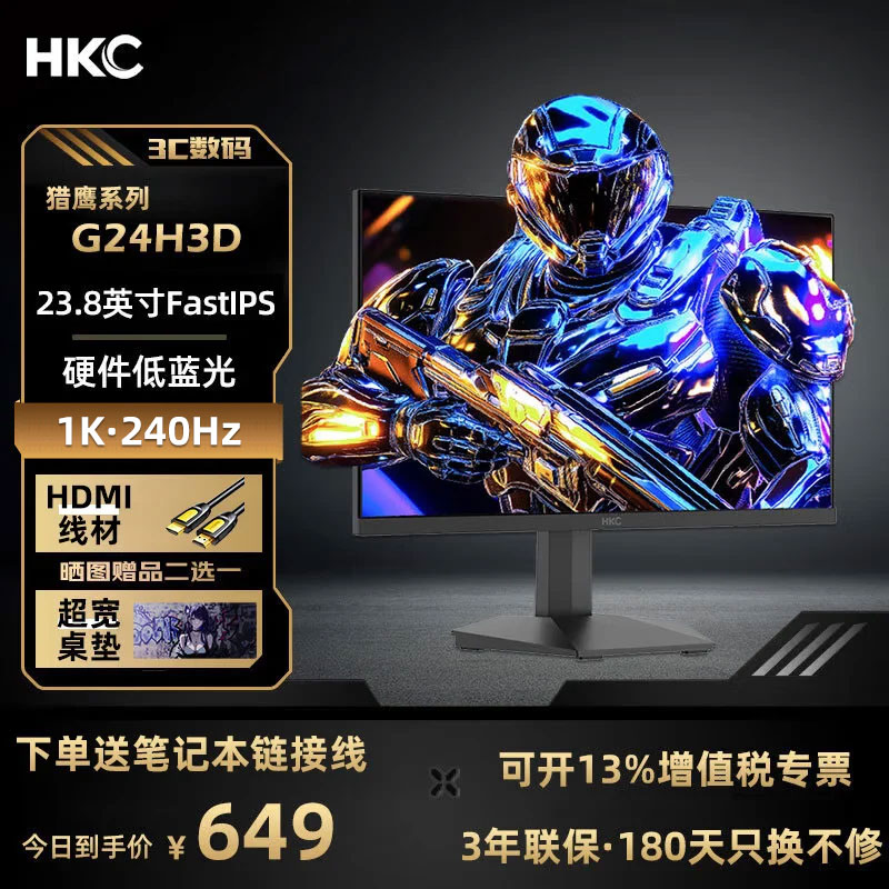 HKC  獵鷹二代23.8英寸FastIPS面板240HZ超頻260HZ刷新1ms電競(jìng)顯示器HDR400硬件低藍(lán)光 G24H3D小金剛240Hz刷新硬件低藍(lán)光
