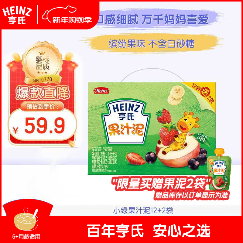 亨氏（Heinz）宝宝水果营养果汁泥婴儿辅食无添加即食礼盒装6个月+适用120g*14
