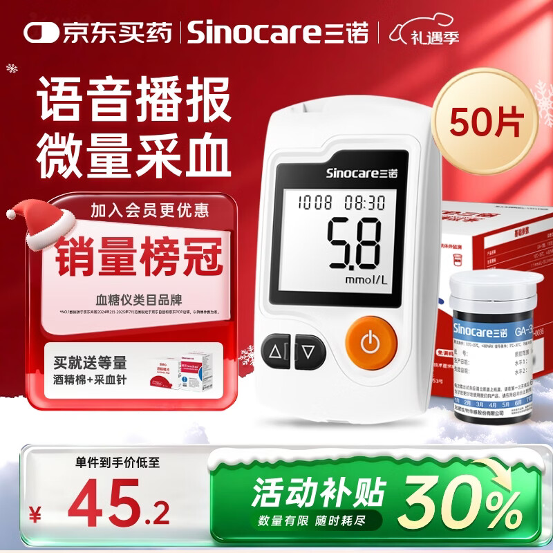 三诺GA-3血糖仪家用高精准测血糖仪器医用级检测仪50支试纸套装