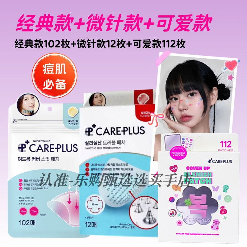 歐利芙洋oliveyoung韓國痘痘貼輕薄隱形青春痘姨媽痘隔離彩妝污染男女學生 經(jīng)典款102枚+微針款12枚+可愛款112枚