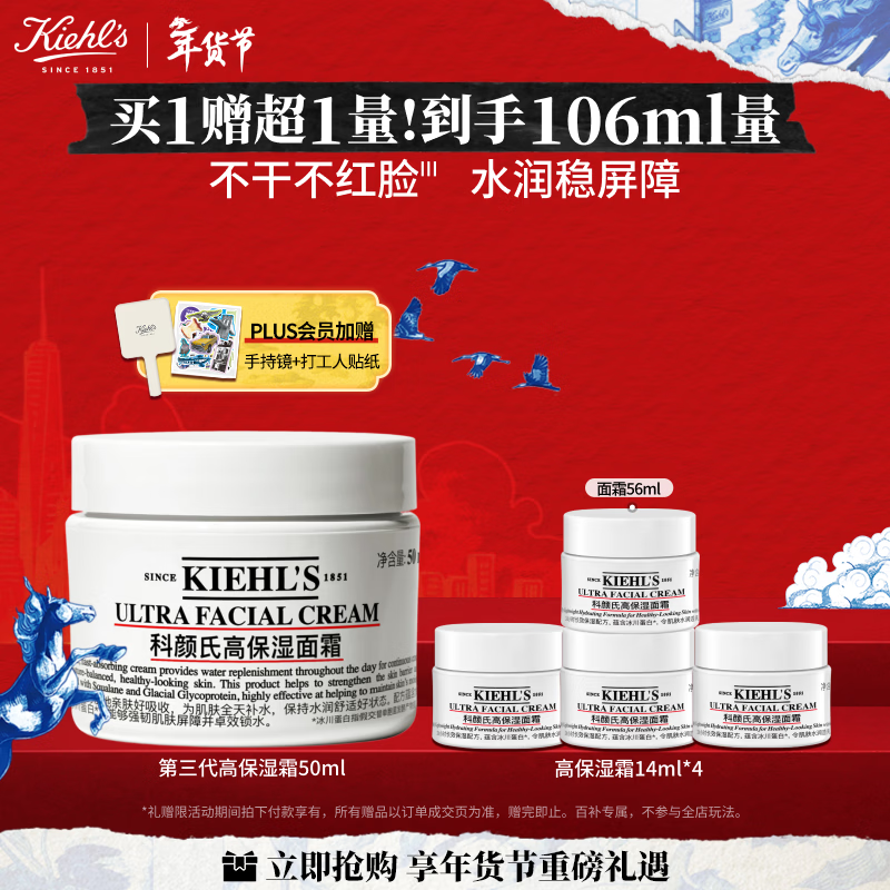 科颜氏（Kiehl's）全新第三代高保湿面霜50ml秋冬补水保湿滋润护肤品新年礼物