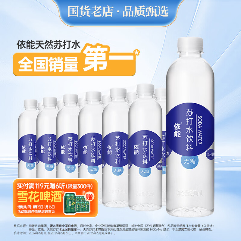 依能 锌强化 无糖无汽弱碱 苏打水饮料 500ml*24瓶 塑膜装饮品