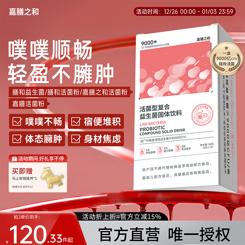 嘉膳之和益生菌膳和益生菌饱饱调理肠胃膳和活菌粉提高代谢活菌粉脾胃虚弱 三盒周期装 30g*3盒