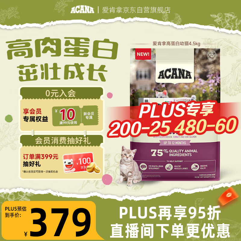 愛肯拿（ACANA）猫粮 幼猫粮 低敏无谷高蛋白原装进口全价通用粮4.5kg效期26/8