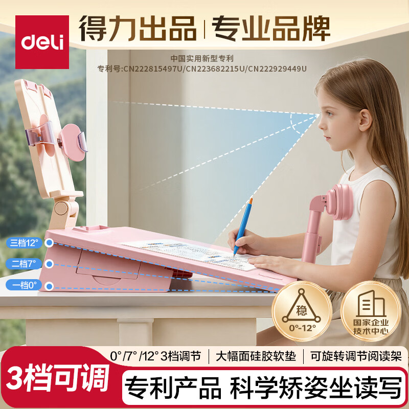 得力黄金12°可调节坐读写坐姿矫正器姿势纠正阅读架小学生写字作业防近视低头驼背专利款新年礼物