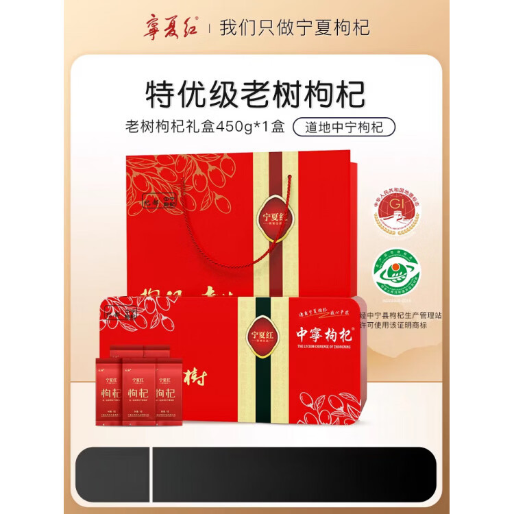 寧夏紅枸杞子免洗老樹枸杞干小袋裝寧夏正宗特優(yōu)枸杞禮盒裝450g